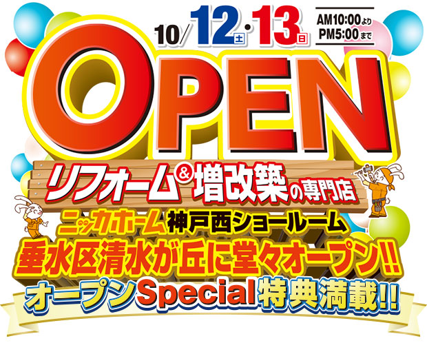 2013koubenishi_open.jpg